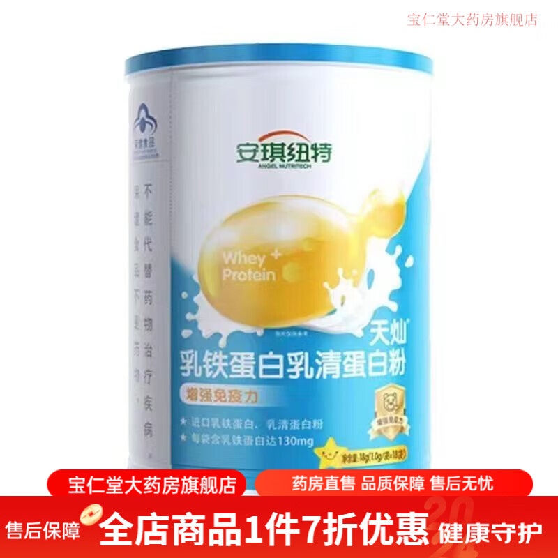 安琪纽特乳铁蛋白 安琪乳铁蛋白天灿乳铁官方 18袋/罐(24年3月产源码)