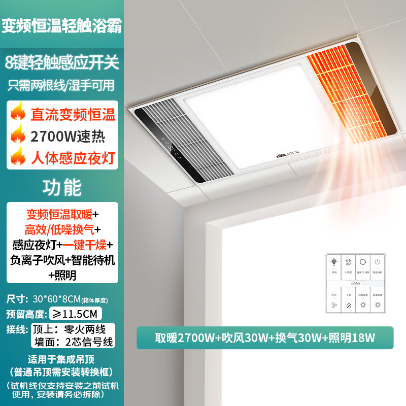 雷士（NVC）智能变频超薄极简浴霸浴室暖风照明排气一体卫生间集成吊顶Y346