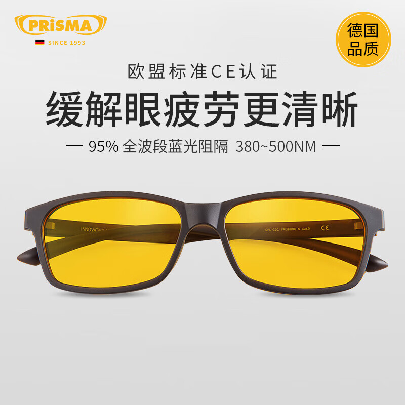 prisma普利索防蓝光防辐射眼镜抗疲劳无度数蓝光阻隔率99%护目镜 95%防蓝光【多数人的选择】FN704