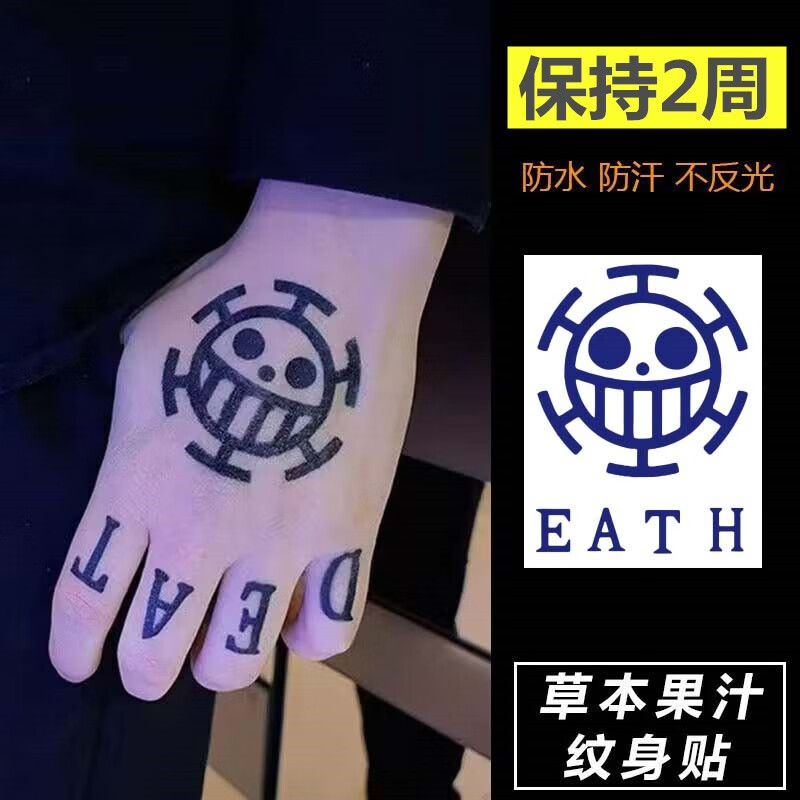 领迷风草本纹身贴半永久洗不掉不反光海贼王手背符号手指英文男女贴 a