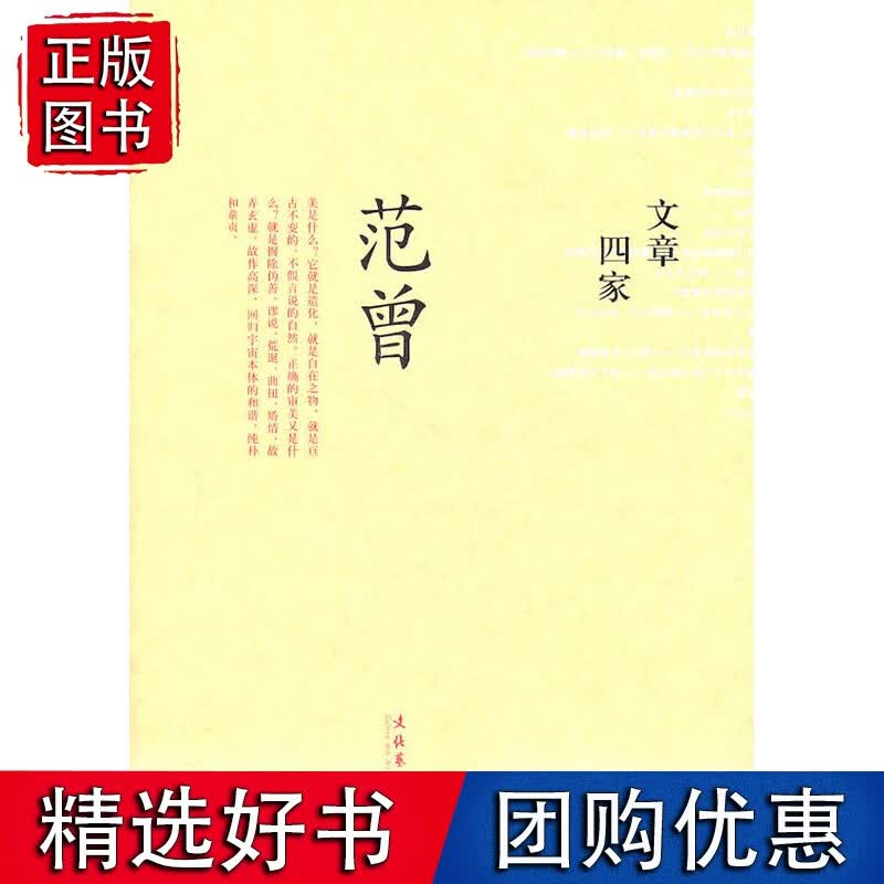 文章四家&middot;范曾（精）