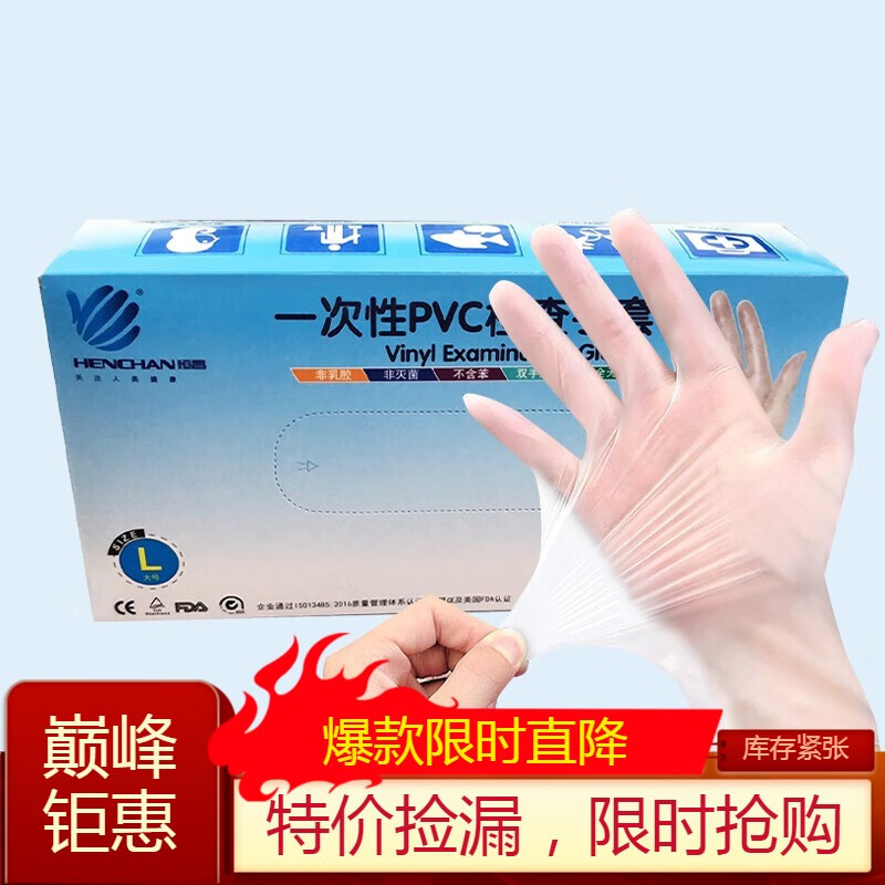 【院线同款】一次性PVC检查手套加厚耐用厨房家务食品级美容手套 恒昌一次性PVC手套100只/盒 S