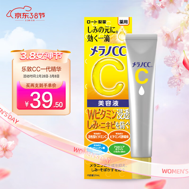 乐敦（ROHTO）CC精华液 vc精华 淡斑保湿焕亮肌肤 20ml/支 日本进口使用感如何?