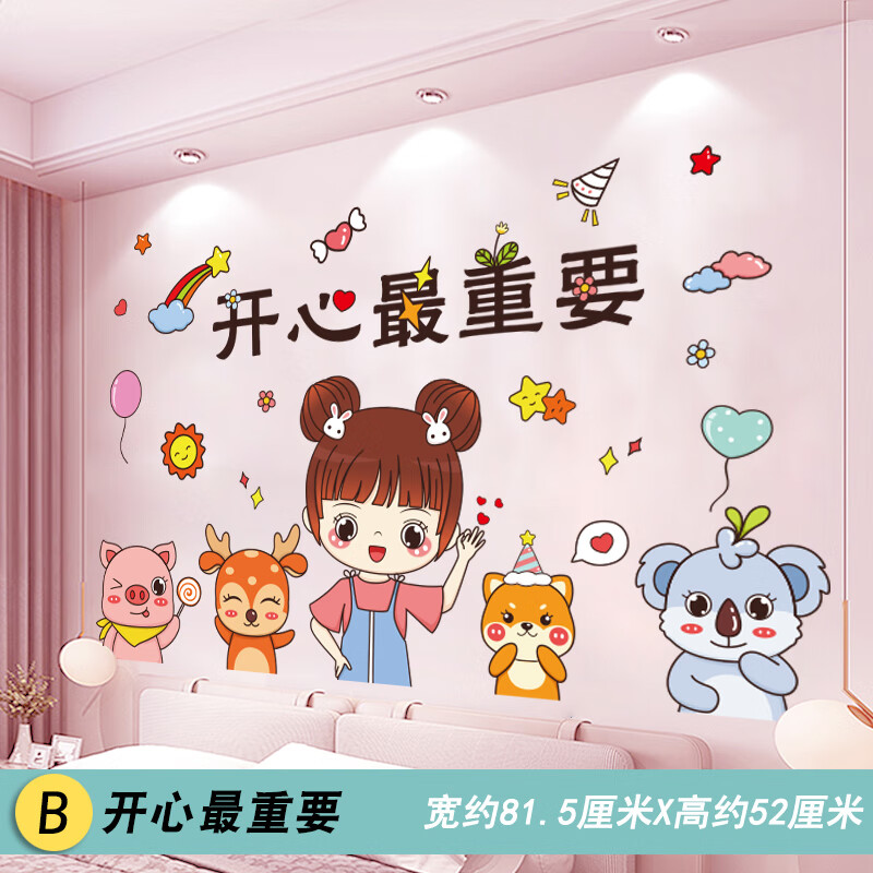 卡通女孩墙壁贴纸墙纸自粘卧室温馨床头网红房间墙上装饰品 开心重要