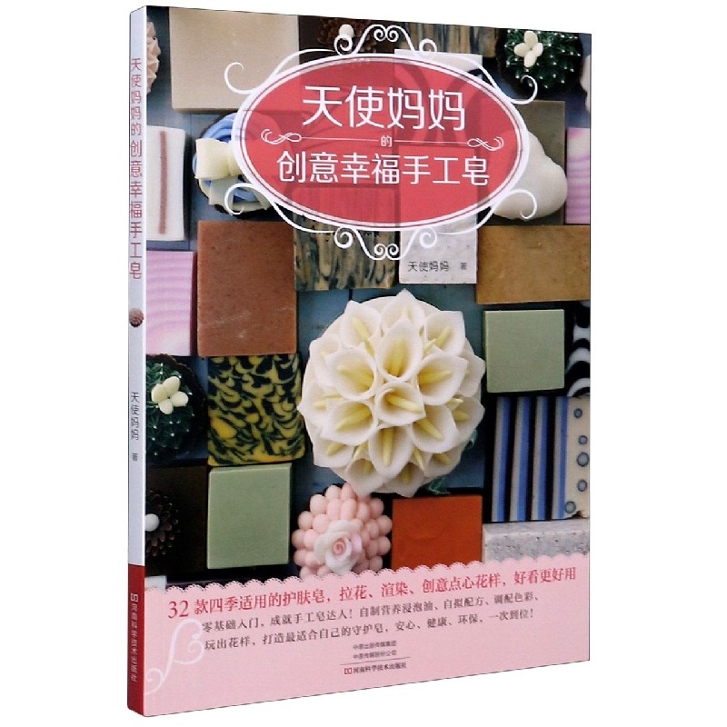 天使妈妈创意幸福手工皂