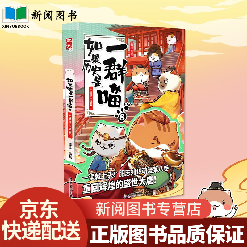 现货 假如如果历史是一群喵12全集自选】