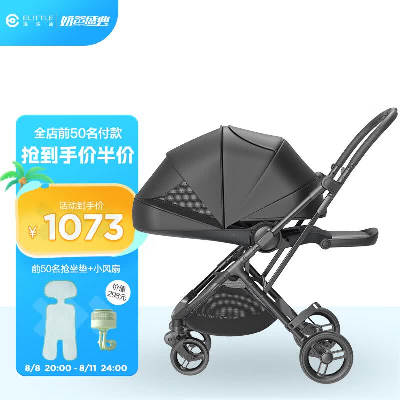 elittile 逸乐途 婴儿推车高景观婴儿车 双向折叠可坐可躺 Dream5代炫酷黑怎么看?