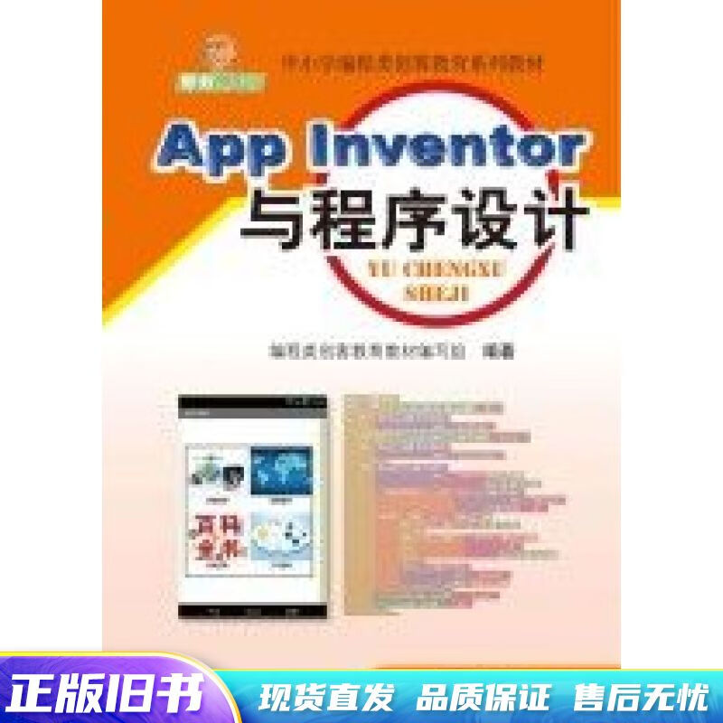 App Inventor与程序设计