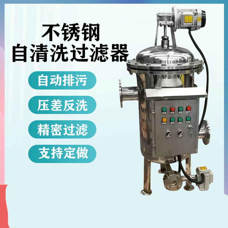 驭舵不锈钢全自动自清洗过滤器反冲洗立式卧式刷式自动排污雨水过滤器
