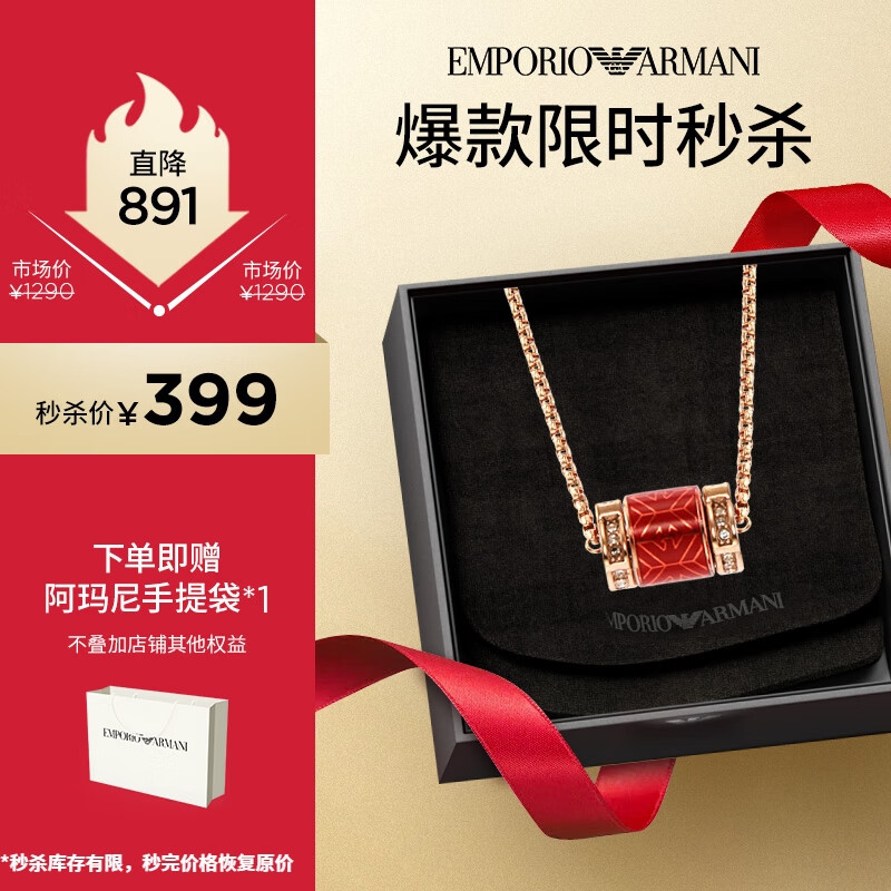 EMPORIO ARMANI阿玛尼女士红色项链本命年新年礼物送家人送闺蜜送女友EGS2893221高性价比高么？