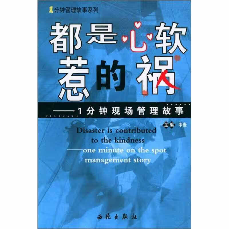 都是心软惹的祸【特惠】