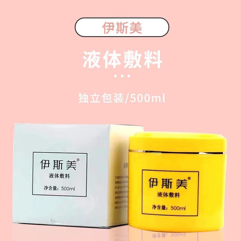 伊斯美脸部水光微针液体敷料麻膏面部外敷乳膏 500g
