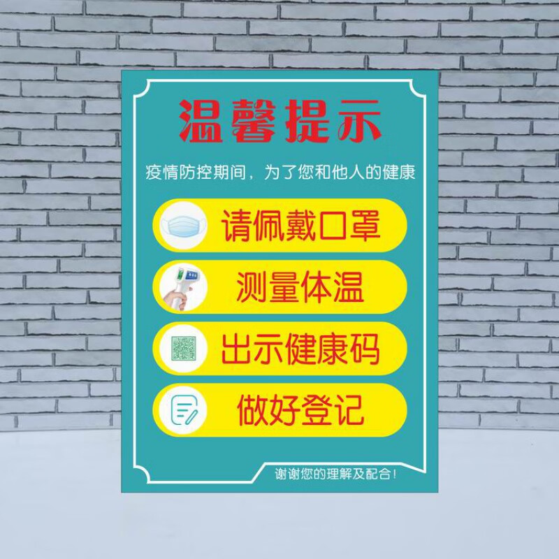 姿萌测量体温登记提示标识牌院门诊所科室请佩戴发热温馨定制sn6770