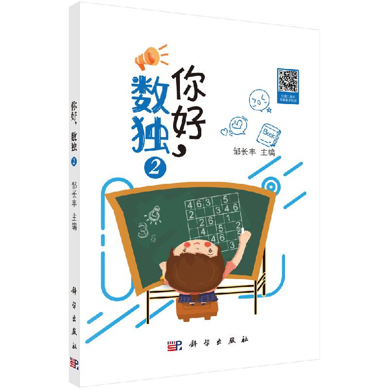 你好，数独2