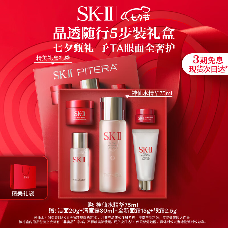 SK-II神仙水75ml精华液sk2护肤品套装skii七夕情人节礼物送女友skll高性价比高么？