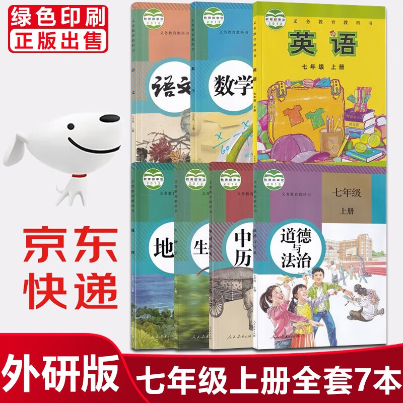 2023新版人教版七年级上册课本全套7本部编版7七年级上册语文数学英语历史地理生物学道德与法治教材教科书初一上册全套课本七年级上册书教材全套人教版 七本套装英语外研版