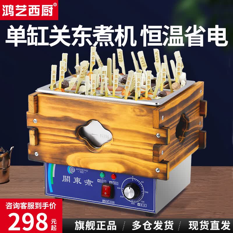 鸿艺西厨关东煮机器商用设备电麻辣烫锅专用鱼蛋煮锅串串香小吃机器摆摊机 单缸9格】标准款使用感如何?