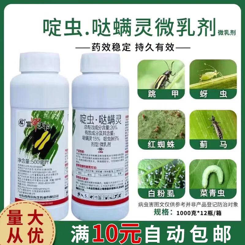 20%啶虫哒螨灵啶虫咪定虫咪专治跳甲蚜虫白粉虱蓟马红蜘蛛杀虫剂 30g