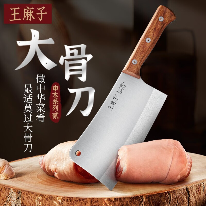 王麻子砍骨刀 家用菜刀单刀剁骨剁肉斩骨刀锋利加重加厚厨房刀具 1号