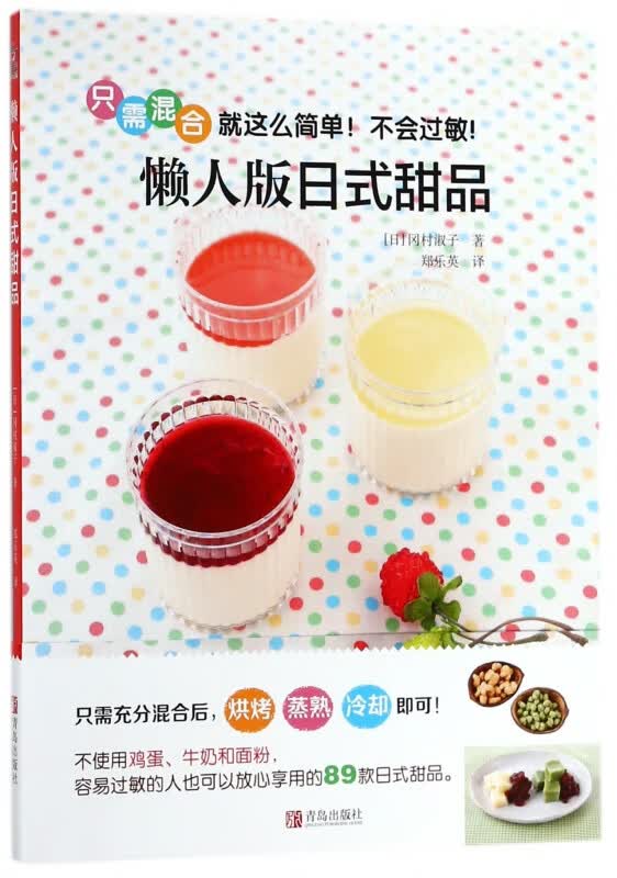 懒人版日式甜品