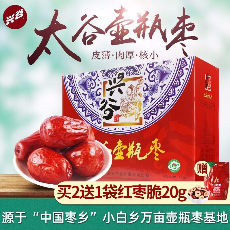 兴谷 红枣礼盒2500g量贩装大红枣子办公室休闲零食蜜饯果干山西特产