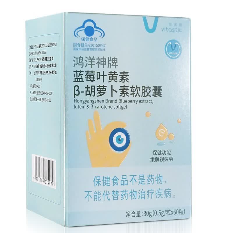 鸿洋神蓝莓叶黄素β-胡萝卜素软胶囊 一盒