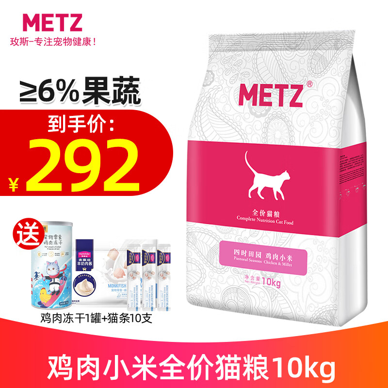 玫斯（metz）猫粮 全价猫粮四时田园系列鸡肉小米 成猫幼猫全价猫主粮 全价猫粮10kg