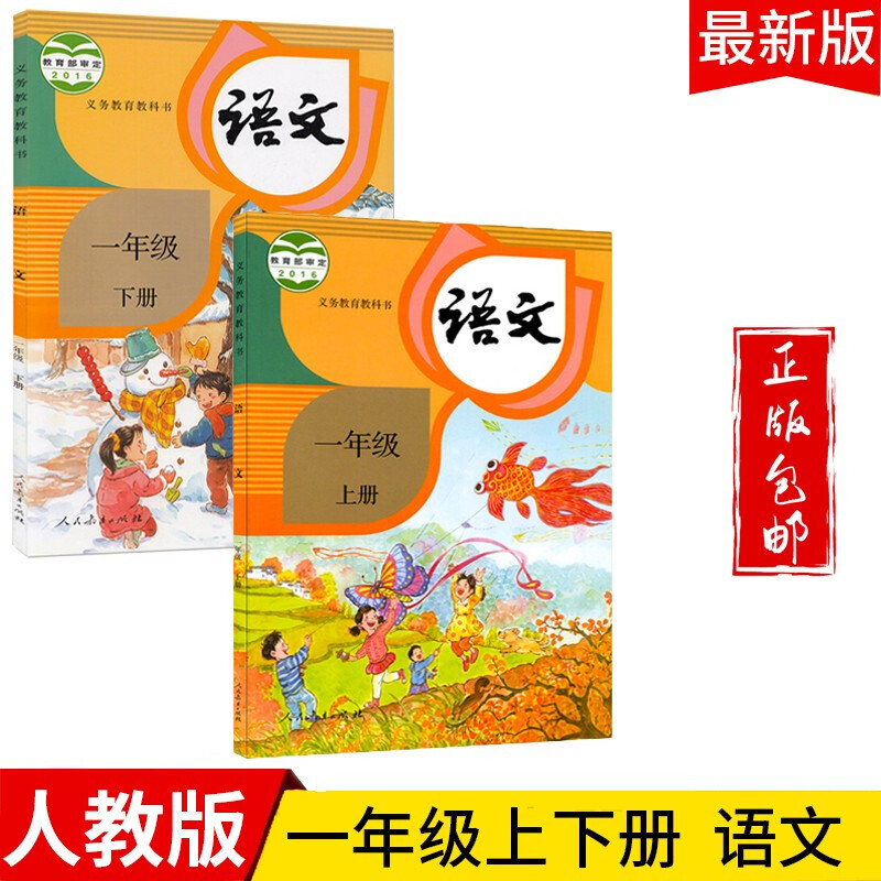 2023一年级语文上下册教材适用人教版小学一上下语文课本教科书人民教育出版社