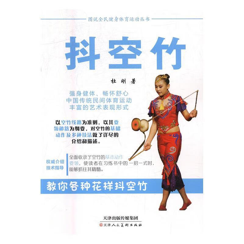 抖空竹 杜刚 9787530577608