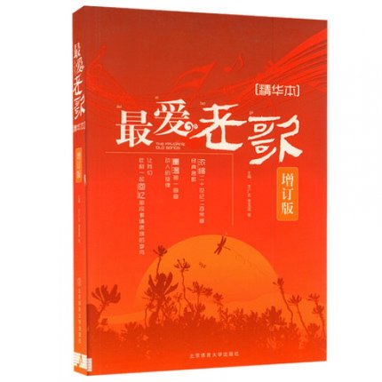 最爱老歌(新增订版)
