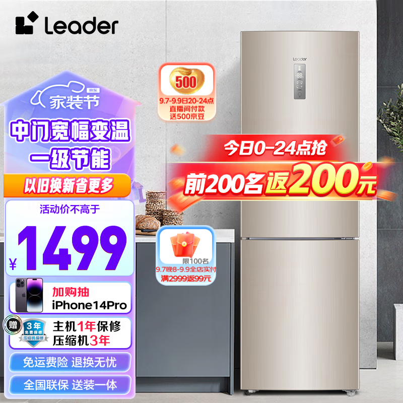 Leader海尔智家出品冰箱218升一级节能变频低噪 风冷无霜智能家用小型三门 三门霸榜好物218使用感如何?