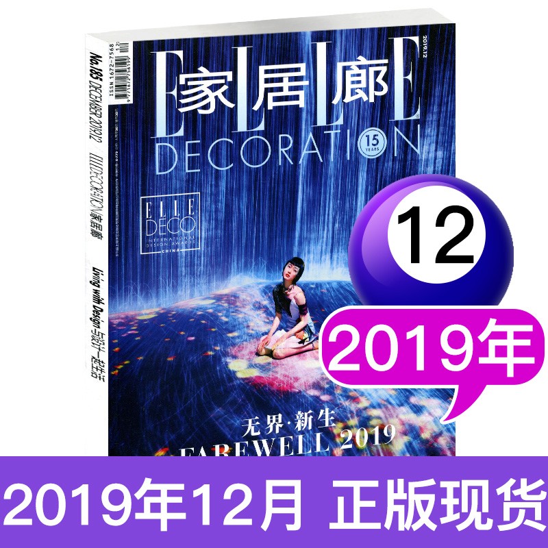 【多期自选【新刊】家居廊杂志2022年9月 创意时尚生活家居样板间装饰装修期刊【单本】 2019年12月