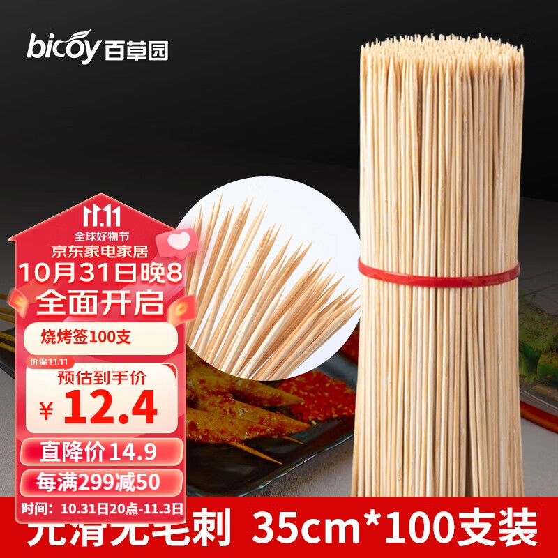 百草园烧烤签子竹签35cm*4mm烧烤串串钵钵鸡羊肉串一次性长竹签100支属于什么档次？