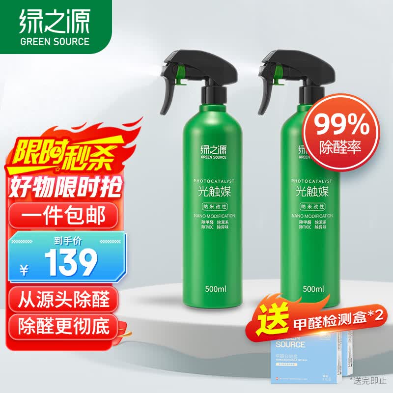 绿之源甲醛清除剂500ml2瓶光触媒去除甲醛喷剂新房入住用抗细菌除异味怎么看?