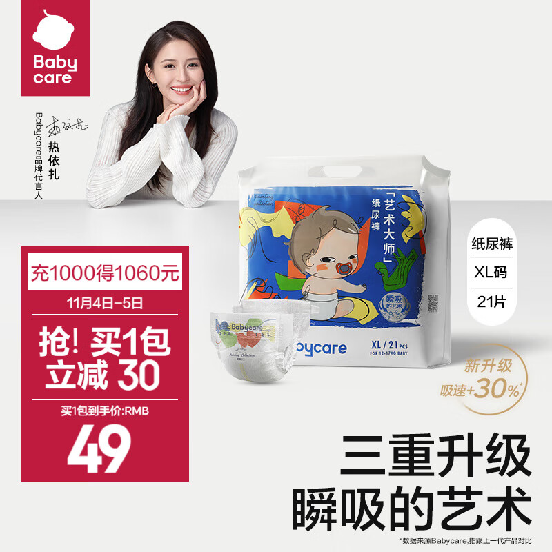 bc babycare尿不湿艺术大师纸尿裤透气超薄四季婴儿尿不湿迷你装 迷你装-XL -【21片】体重12-17KG怎么样,好用不?
