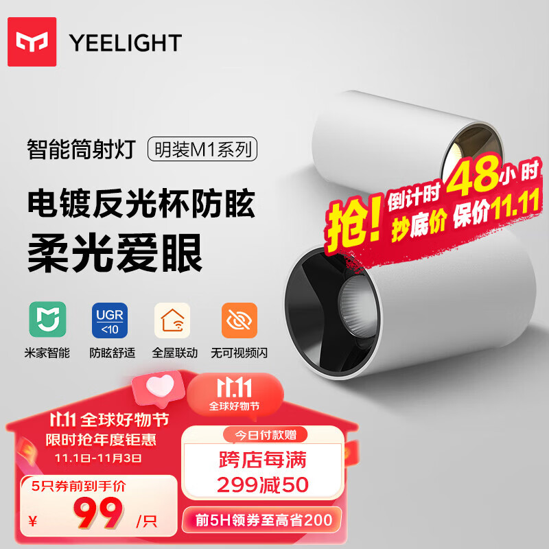Yeelight易来LED明装智能筒灯 免开孔桶灯蓝牙智能语音控制吊顶孔灯怎么样,好用不?