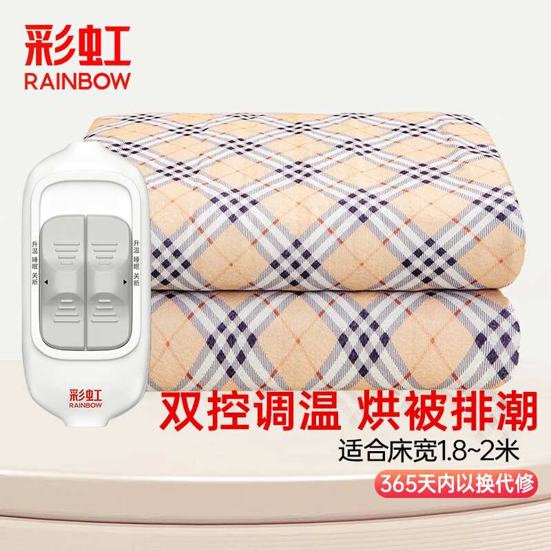 彩虹（RAINBOW） 电热毯双人双控电褥子(1.8*2.0m)电暖毯高温自动断电花色随机