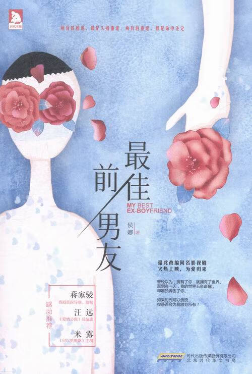 友 小说 侯娜著 北京时代华文书局 9787569900149