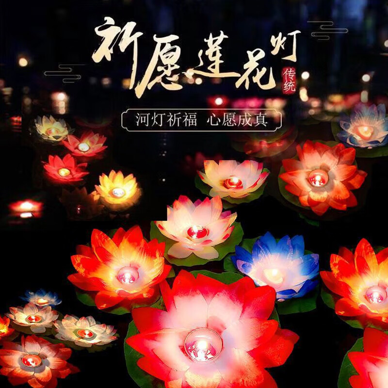 誉品丰茂端午节荷花灯10个装许愿灯泼水节日祝福蜡烛款祈福河灯清明