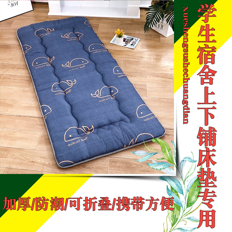 布欧格加厚床垫宿舍学生单人上下铺用90x190打地铺睡垫可折叠榻榻米垫 鲸鱼 90x190cm住校生上下铺专用怎么看?