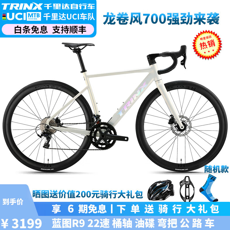 千里达龙卷风700蓝图22速桶轴油碟弯把公路车自行车成人单车自行车