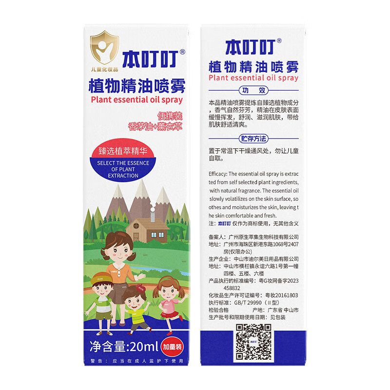 本叮叮 避蚊精油儿童避蚊液无香避蚊水避免蚊虫叮咬婴儿户外避蚊精油剂 【店长力荐】植物精油喷雾20ml*3