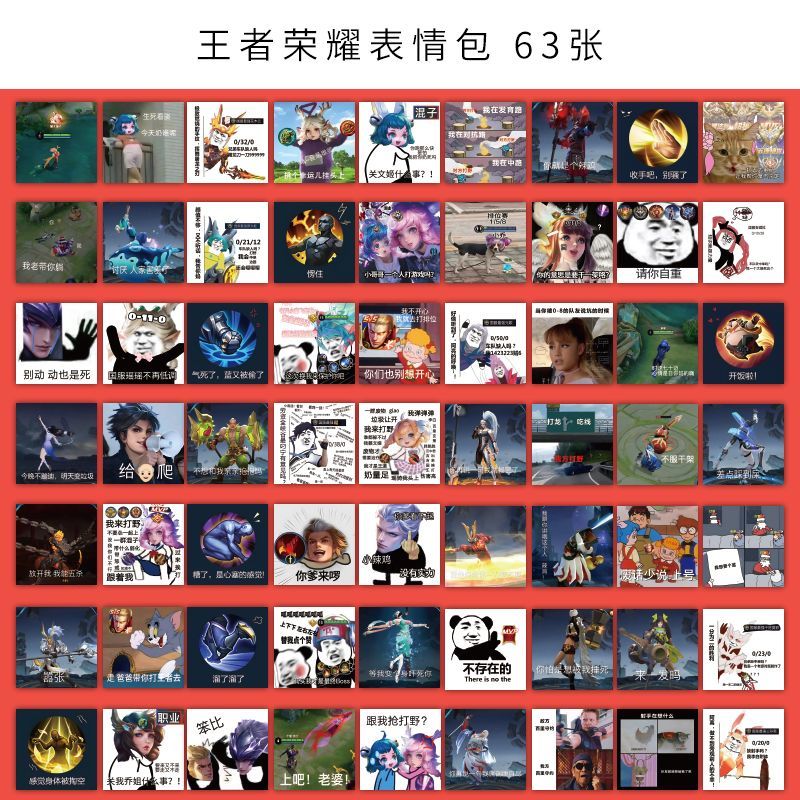 好沐音(haomuyin)不重复124张王者荣耀表情包贴纸搞笑手机桌面贴画