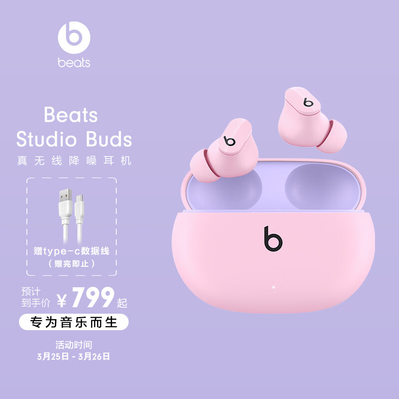 beats Beats Studio Buds 真无线降噪耳机 蓝牙耳机 兼容苹果安卓系统 IPX4级防水 – 暮云粉怎么看?