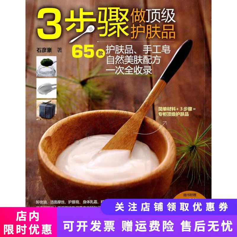 3步骤做顶级护肤品 石彦豪