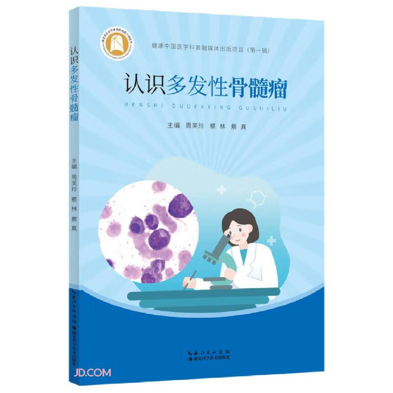 健康中国医学科普融媒体出版项目(第一辑)