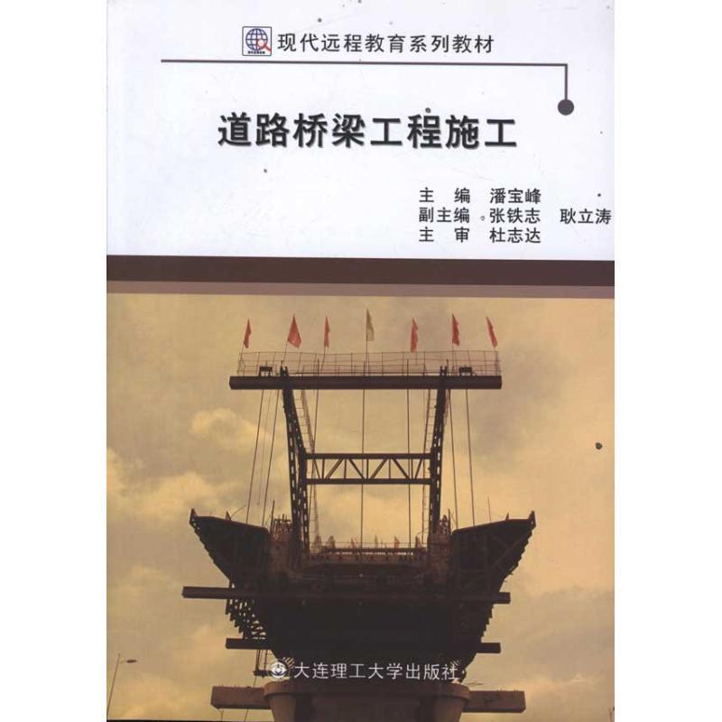 道路桥梁工程施工