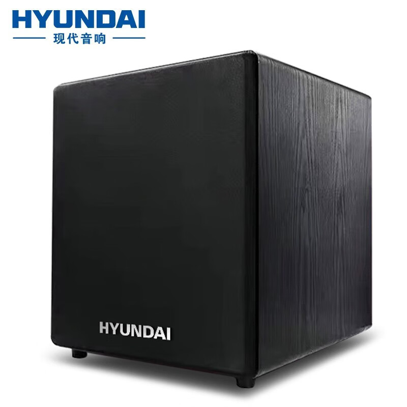 hyundai有源低音炮10吋ktv音响低音炮家庭影院超重低音音箱家用大功率