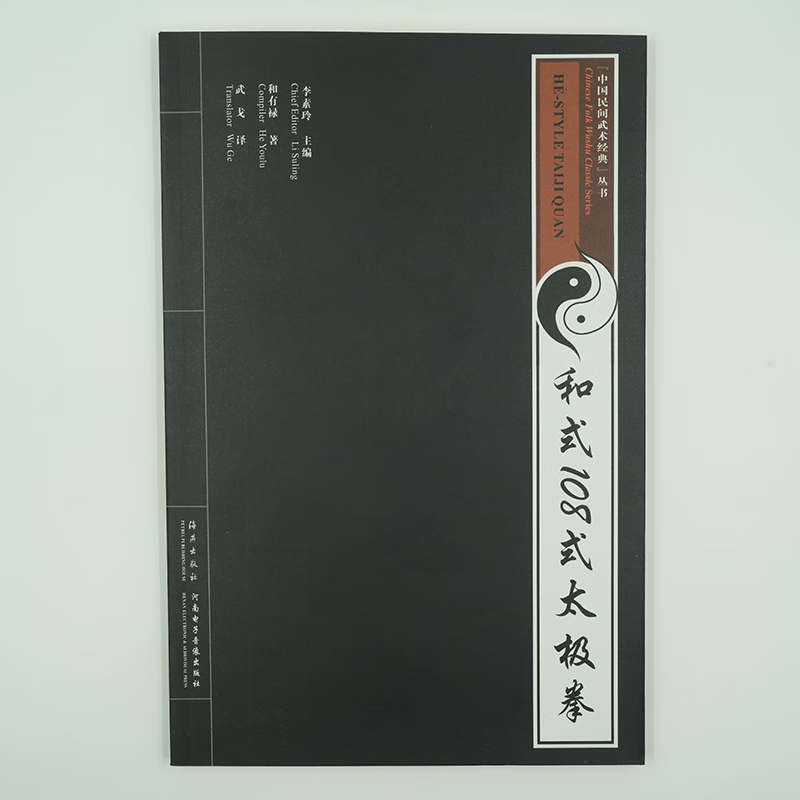 和式108式太极拳 中国民间武术经典vcd 中英双语