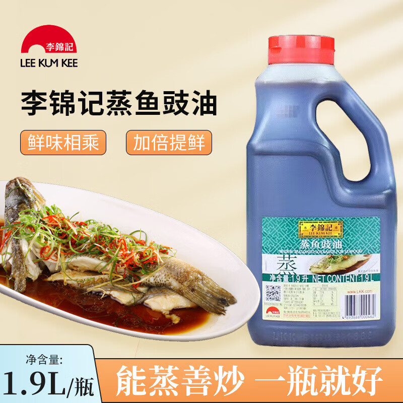 李锦记蒸鱼豉油1.9L大桶家用蒸鱼生抽去腥提鲜蒸海鲜凉拌炒菜酱油